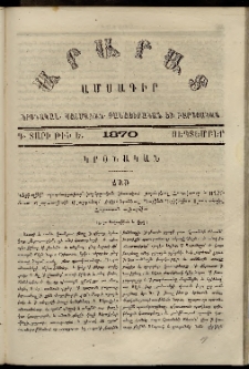 Արարատ, 1870, Գ տարի, թիւ Ե (Սեպտեմբեր)