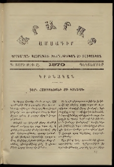 Արարատ, 1870, Գ տարի, թիւ Ը (Դեկտեմբեր)