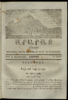 Արարատ, 1870, Բ տարի, թիւ Ժ (Փետրուար)