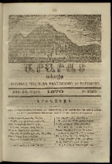 Արարատ, 1870, Բ տարի, թիւ ԺԱ (Մարտ)