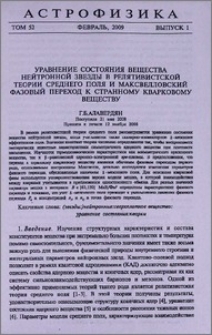 Уравнение состояния вещества нейтронной звезды в релятивистской теории среднего поля и максвелловский фазовый переход к странному кварковому веществу