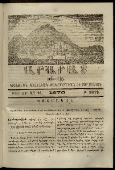 Արարատ, 1870, Բ տարի, թիւ ԺԲ (Ապրիլ)