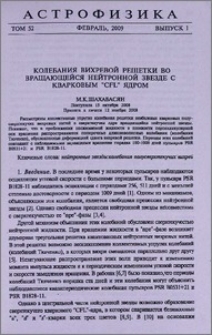 Колебания вихревой решетки во вращающейся нейтронной звезды с кварковым "CFL" ядром