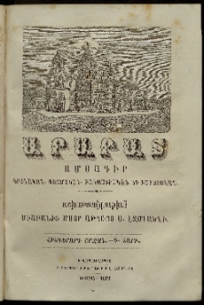 Արարատ, 1872, Դ տարի, Ե շրջան, թիւ Ա (Յունվար 31)