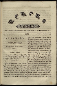 Արարատ, 1872, Դ տարի, Ե շրջան, թիւ Բ (Փետրվար 29)