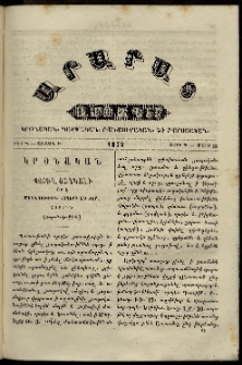 Արարատ, 1872, Դ տարի, Ե շրջան, թիւ Գ (Մարտ 31)