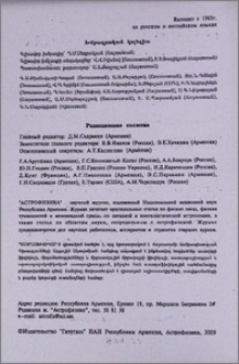 Խմբագրական կոլեգիա