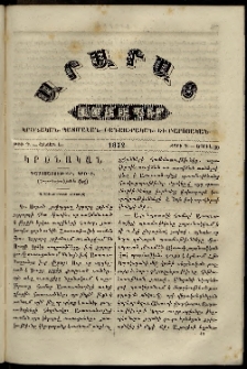Արարատ, 1872, Դ տարի, Ե շրջան, թիւ Դ (Ապրիլ 30)