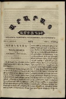 Արարատ, 1872, Ե տարի, Ե շրջան, թիւ Ե (Մայիս 31)