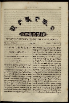 Արարատ, 1872, Ե տարի, Ե շրջան, թիւ Զ (Յունիս 30)