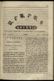Արարատ, 1872, Ե տարի, Ե շրջան, թիւ Է (Յուլիս 31)