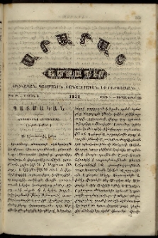 Արարատ, 1872, Ե տարի, Ե շրջան, թիւ Թ (Սեպտեմբեր 30)