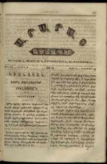 Արարատ, 1872, Ե տարի, Ե շրջան, թիւ ԺԱ (Նոյեմբեր 30)