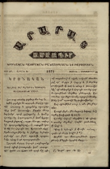 Արարատ, 1872, Ե տարի, Ե շրջան, թիւ ԺԲ (Դեկտեմբեր 31)