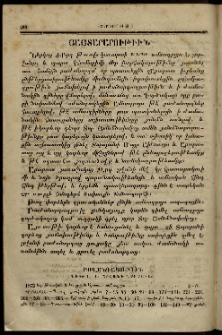 Արարատ, 1872, Ե տարի, Ե շրջան, Բովանդակութիւն Ե շրջանի