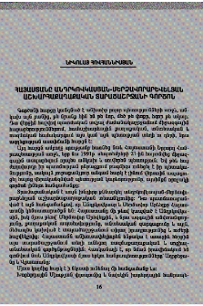 Հայաստանը անդրկովկասյան–մերձավորարևելյան աշխարհաքաղաքական տարածաշրջանի գործոն