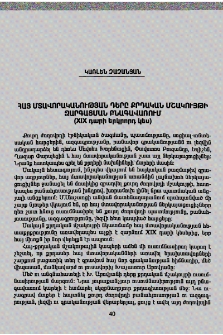 Հայ մտավորականության դերը քրդական մշակույթի զարգացման բնագավառում (XIX դարի երկրորդ կես)