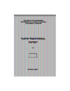 Կազմ; Խմբագրական խորհուրդ