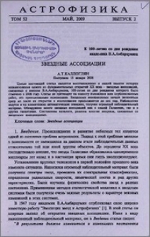 Звездные ассоциации