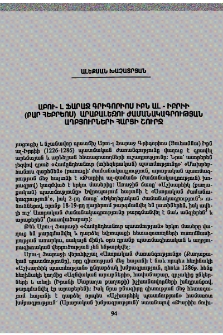 Աբու–լ Ֆարաջ Գրիգորիոս իբն ալ–Իբրիի (Բար Հեբրեոս) արաբալեզու ժամանակագրության աղբյուրների հարցի շուրջ