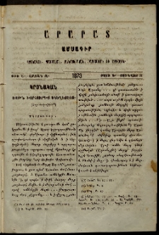 Արարատ, 1873, Ե տարի, Զ շրջան, թիւ Ա (Յունվար 31)