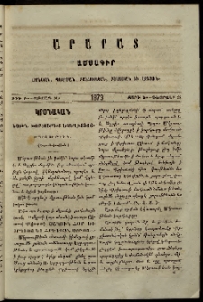 Արարատ, 1873, Ե տարի, Զ շրջան, թիւ Բ (Փետրվար 28)
