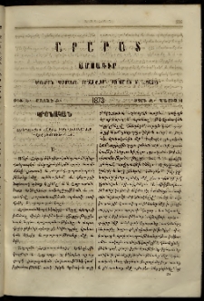 Արարատ, 1873, Զ տարի, Զ շրջան, թիւ Ե (Մայիս 31)