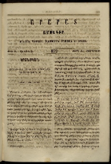 Արարատ, 1873, Զ տարի, Զ շրջան, թիւ Զ (Յունիս 30)