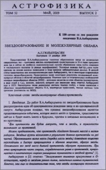 Звездообразование и молекулярные облака