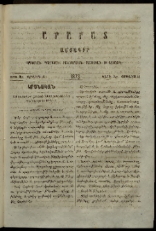Արարատ, 1873, Զ տարի, Զ շրջան, թիւ Է (Յուլիս 31)