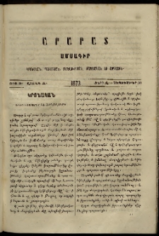 Արարատ, 1873, Զ տարի, Զ շրջան, թիւ Թ (Սեպտեմբեր 30)