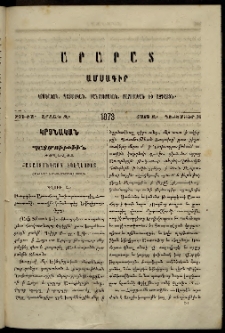 Արարատ, 1873, Զ տարի, Զ շրջան, թիւ ԺԱ (Նոյեմբեր 30)