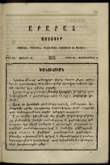 Արարատ, 1873, Զ տարի, Զ շրջան, թիւ ԺԲ (Դեկտեմբեր 31)