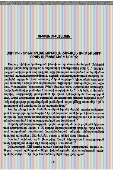 Ստրուկ–զինվորականության ծագման ակունքների որոշ ասպեկտների շուրջ