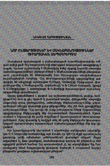 Նոր ընթերցումներ և մեկնաբանություններ ուրարտական սեպագրերում