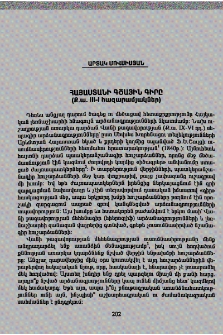 Հայաստանի գծային գիրը (Ք.ա. III-I հազարամյակներ)