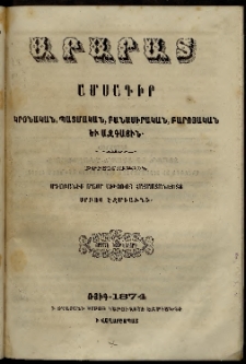 Արարատ, 1874, Է տարի, Ը շրջան, Ազդ