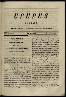 Արարատ, 1874, Է տարի, Ը շրջան, թիւ Ա (Յունվար 31)