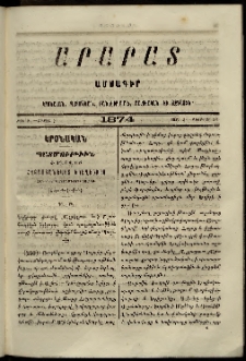 Արարատ, 1874, Զ տարի, Է շրջան, թիւ Բ (Փետրվար 28)