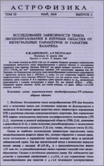 Исследование зависимости темпа звездообразования в ядерных областях от интегральных параметров 39 галактик Казаряна