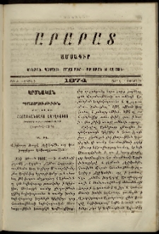 Արարատ, 1874, Է տարի, Է շրջան, թիւ Զ (Յունիս 31)