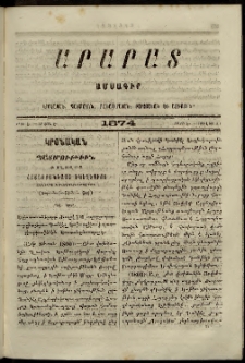 Արարատ, 1874, Է տարի, Է շրջան, թիւ Է (Յուլիս 31)