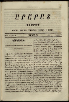 Արարատ, 1874, Է տարի, Է շրջան, թիւ Ը (Օգոստոս 31)