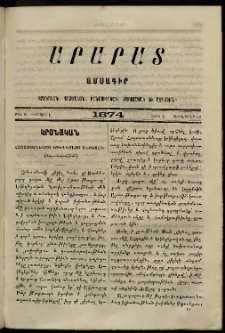 Արարատ, 1874, Է տարի, Է շրջան, թիւ Թ (Սեպտեմբեր 30)
