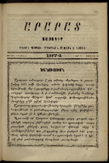 Արարատ, 1874, Է տարի, Է շրջան, թիւ ԺԱ (Նոյեմբեր 30)