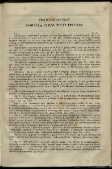 Արարատ, 1874, Է տարի, Է շրջան, Բովանդակութիւն Է-րդ շրջանի
