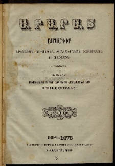 Արարատ, 1875, Է տարի, Ը շրջան, թիւ Ա (Յունվար 31)