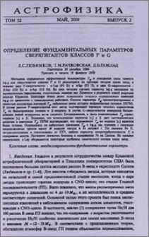 Определение фундаментальных параметров сверхгигантов классов F и G