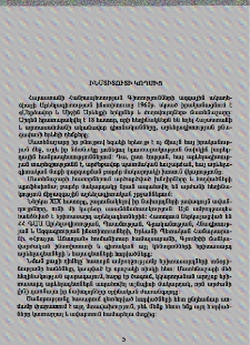 Ինստիտուտի կողմից