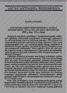 Թուրքիայի Հայոց պատրիարքարանի դիվանի փաստաթղթերը ԱՄՆ–ի հայ գաղութի վերաբերյալ (XIX դ. վերջ - XX դ. սկիզբ)